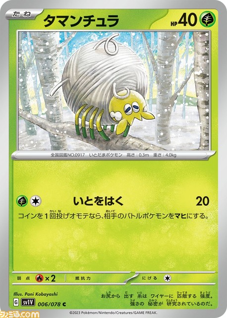 【ポケカ】拡張パック“スカーレットex”&“バイオレットex”の収録カードが一挙公開。パヒュートンexやワナイダーexなど新たに解禁された“ポケモンex”に注目