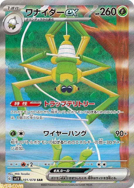 【ポケカ】拡張パック“スカーレットex”&“バイオレットex”の収録カードが一挙公開。パヒュートンexやワナイダーexなど新たに解禁された“ポケモンex”に注目