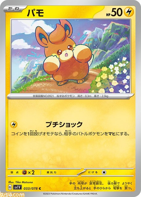 【ポケカ】拡張パック“スカーレットex”&“バイオレットex”の収録カードが一挙公開。パヒュートンexやワナイダーexなど新たに解禁された“ポケモンex”に注目