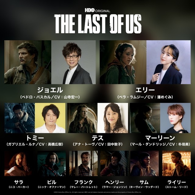 HBOオリジナルドラマ『THE LAST OF US』吹替版制作決定。山寺宏一、潘めぐみなどゲーム版の声優陣が贈る日本語吹替版は、2月13日より毎週1話ずつU-NEXT独占配信