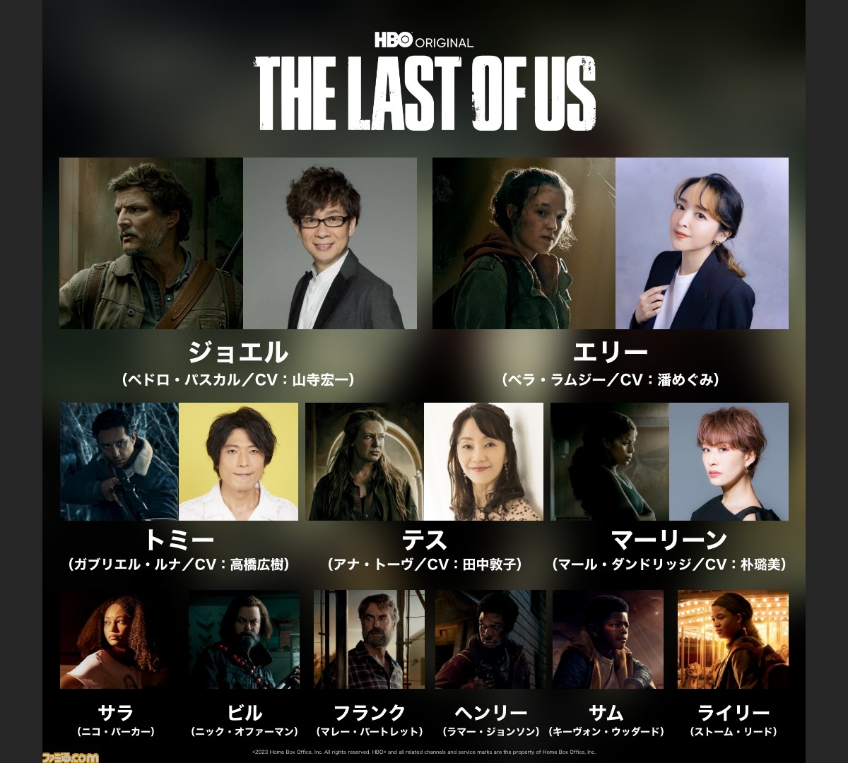 ドラマ『THE LAST OF US』日本語吹替は山寺宏一、潘めぐみなどゲームの