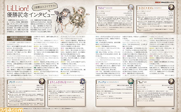『シノアリス』世界大会・第2回WGC決勝リポート! 2連覇を果たしたギルド“LiLLion!”のインタビューを掲載【先出し週刊ファミ通】