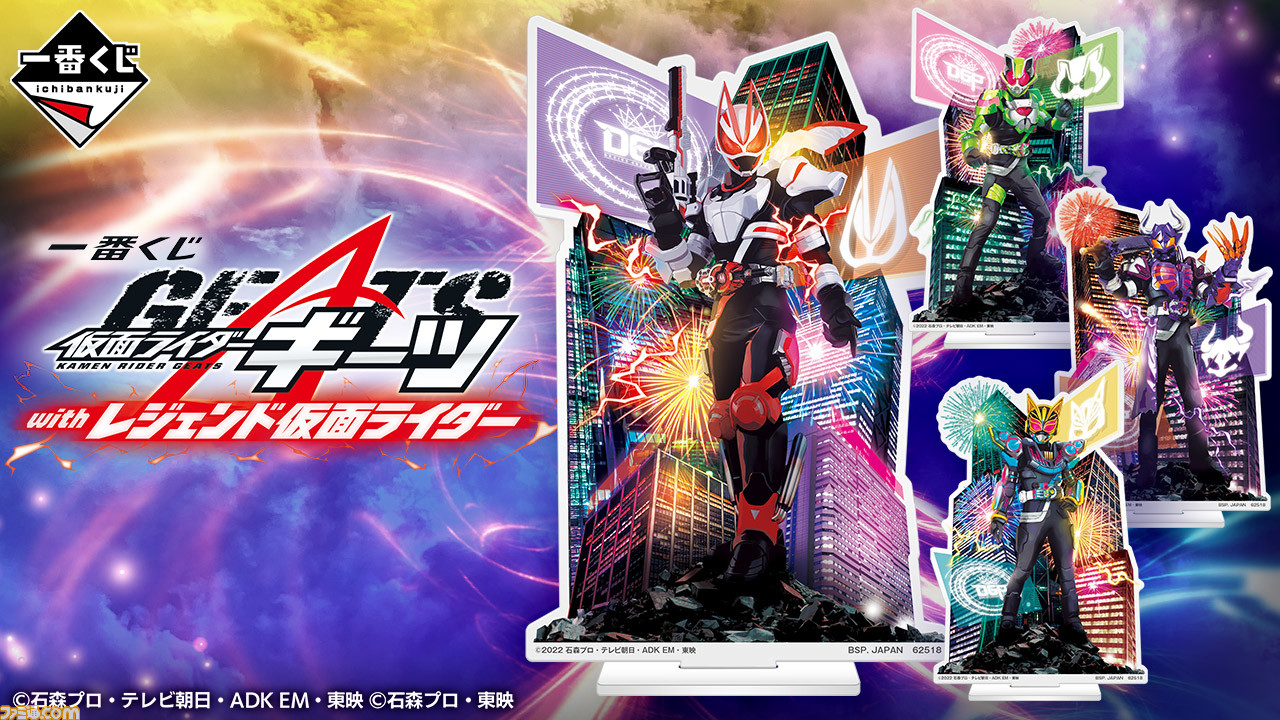 仮面ライダー』一番くじが本日（1/14）発売。ギーツ、タイクーン