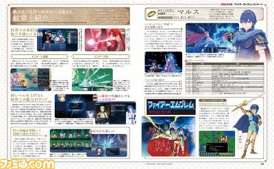 『ファイアーエムブレム エンゲージ』30名以上のキャラクター解説、スキル一覧付きの紋章士紹介など、お役立ち間違いなしの36ページ発売記念特集!【先出し週刊ファミ通】