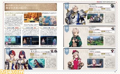 『ファイアーエムブレム エンゲージ』30名以上のキャラクター解説、スキル一覧付きの紋章士紹介など、お役立ち間違いなしの36ページ発売記念特集!【先出し週刊ファミ通】