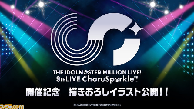 『アイマス ミリオンライブ!』10thライブツアーが2023年4月から2024年2月にかけて開催【9thライブ2日目発表まとめ】