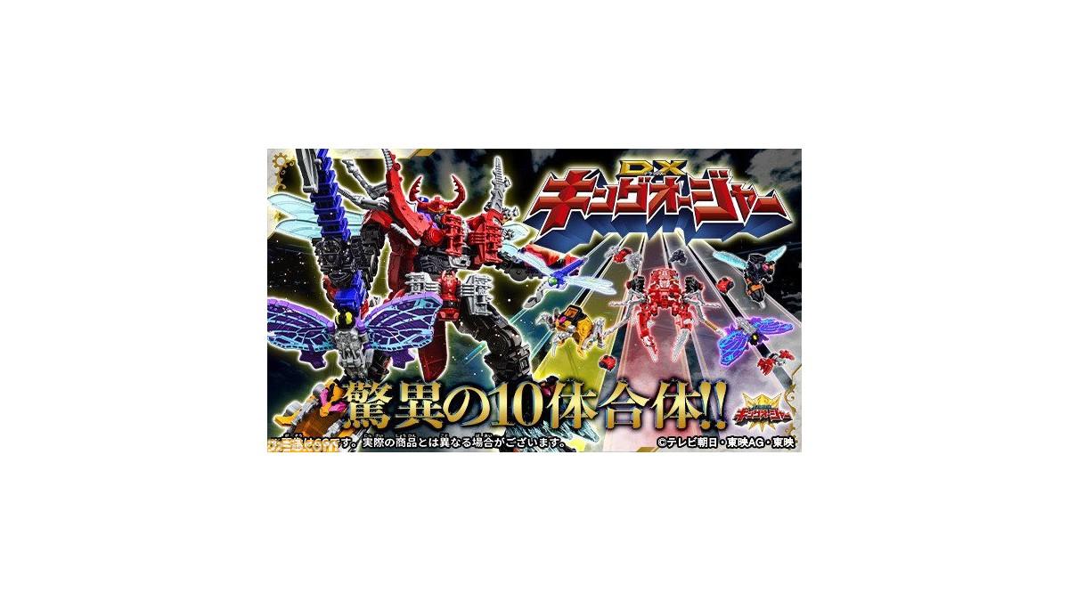王様戦隊キングオージャー』巨大ロボ玩具“DXキングオージャー”の