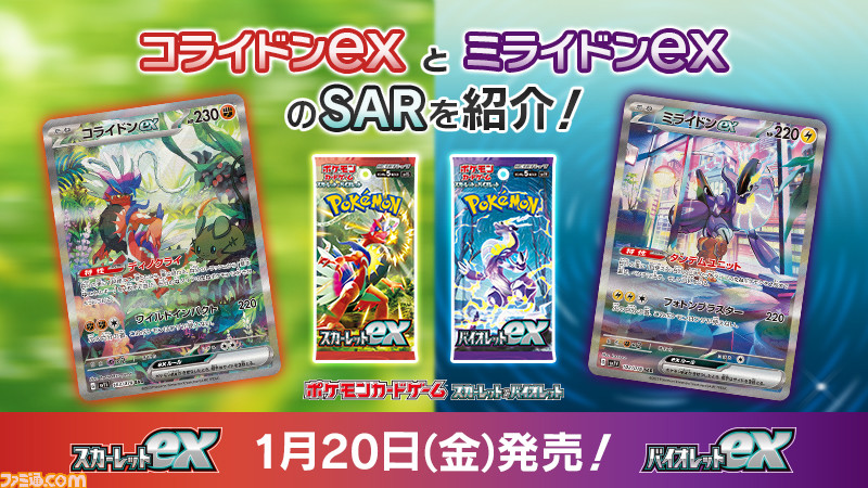 【鑑定品】ミライドンSAR バイオレットex ポケモンカード