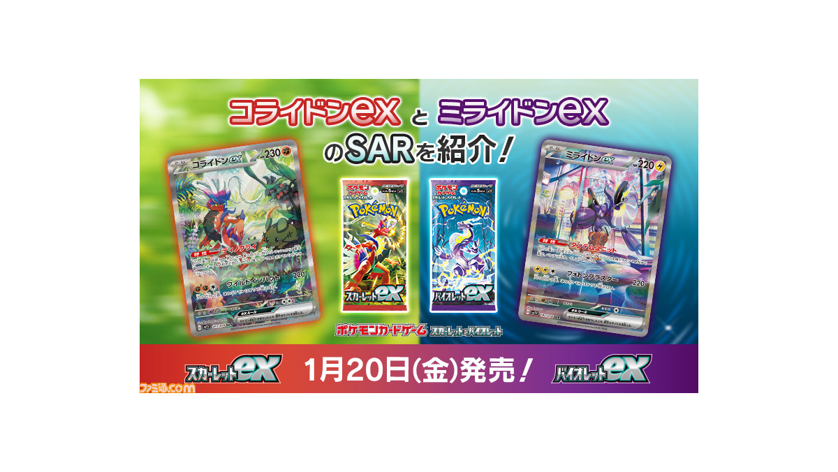 ポケカ】拡張パック“スカーレットex”&“バイオレットex”に収録される ...