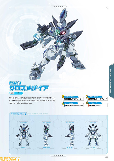 『メダロットS』公式図鑑が1月23日発売。新規描き下ろしイラストを含めた機体やキャラクター、メダルを350点以上掲載