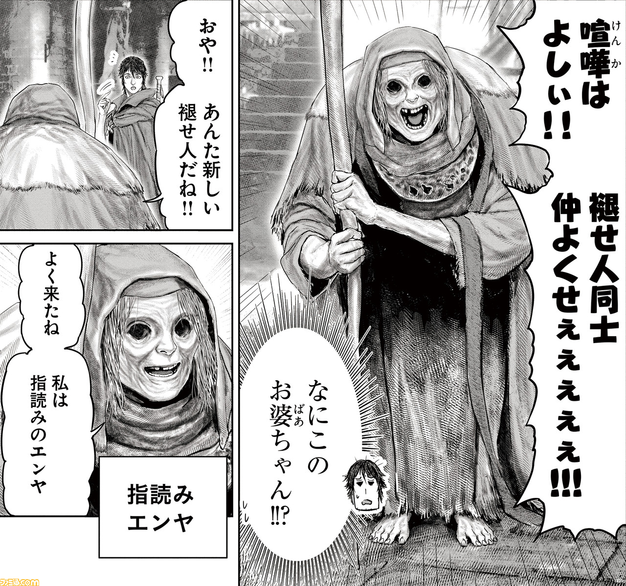 ギャグ漫画『ELDEN RING 黄金樹への道』第14話公開。フィアがもたらす“帳の恩寵”の正体とは……?