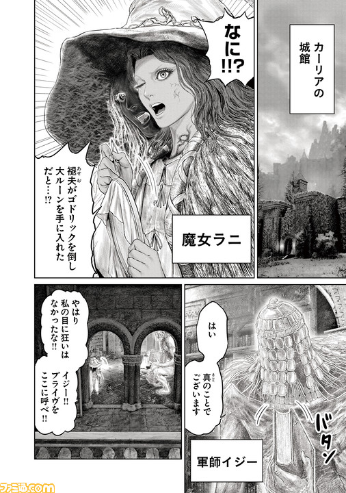 ギャグ漫画『ELDEN RING 黄金樹への道』第14話公開。フィアがもたらす“帳の恩寵”の正体とは……?