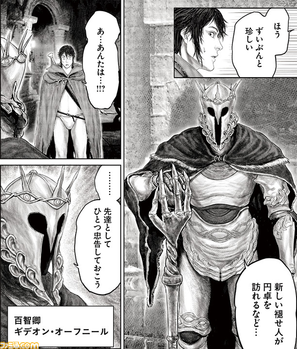 ギャグ漫画『ELDEN RING 黄金樹への道』第14話公開。フィアがもたらす“帳の恩寵”の正体とは……?