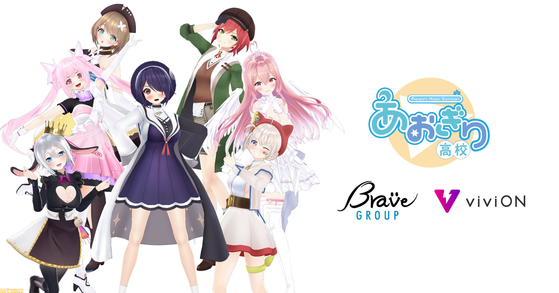 あおぎり高校】Brave groupからゲオHD傘下のviviONへ移籍。音霊魂子