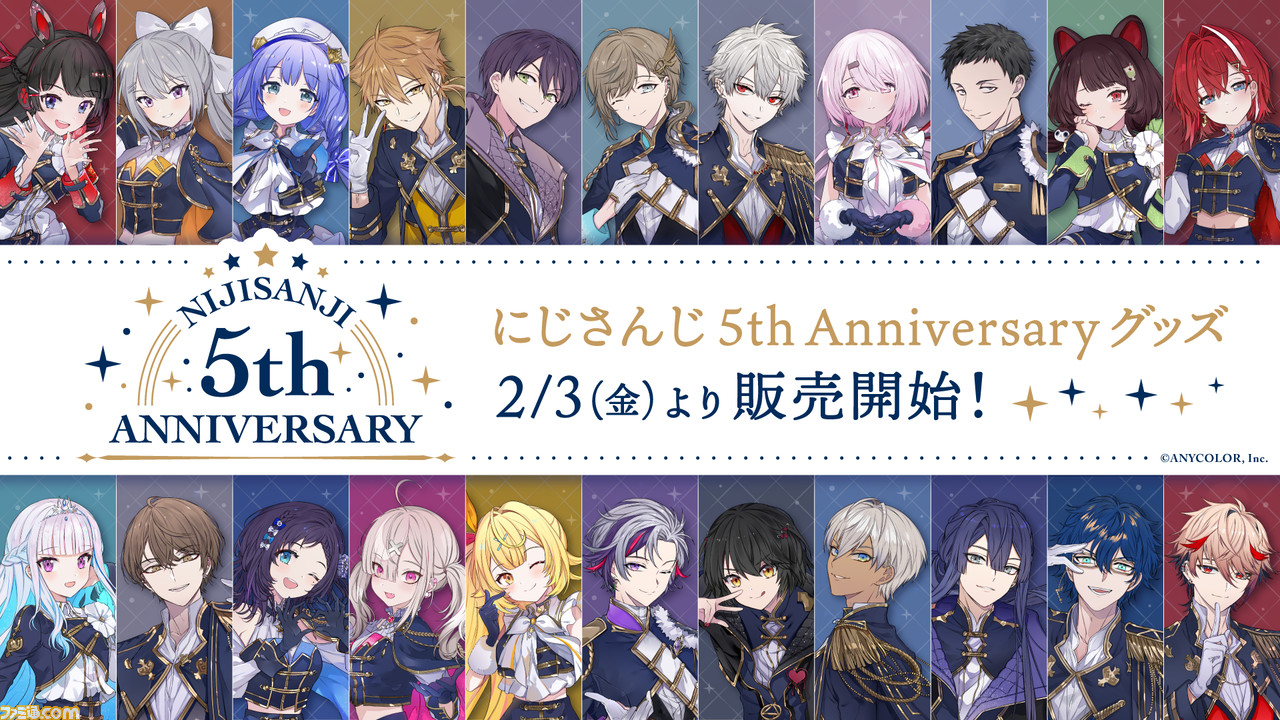 にじさんじ】5周年記念グッズが2月3日より“にじストア”で販売。月ノ