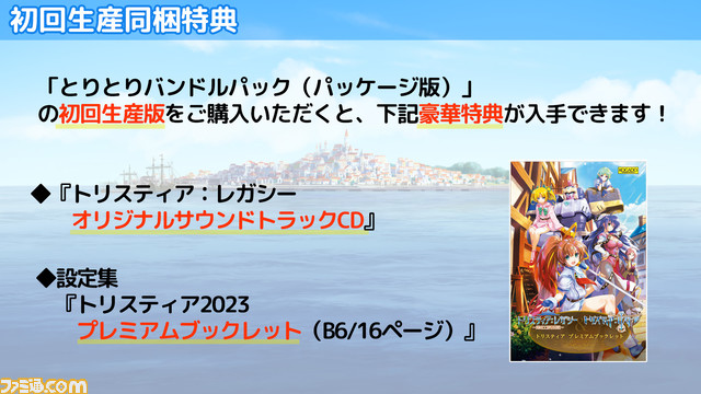シミュレーションゲーム『トリスティア:レガシー』 『トリスティア:リストア』が本日（1/19）2作同時発売。2本まとめて購入できる『とりとりバンドルパック』も販売