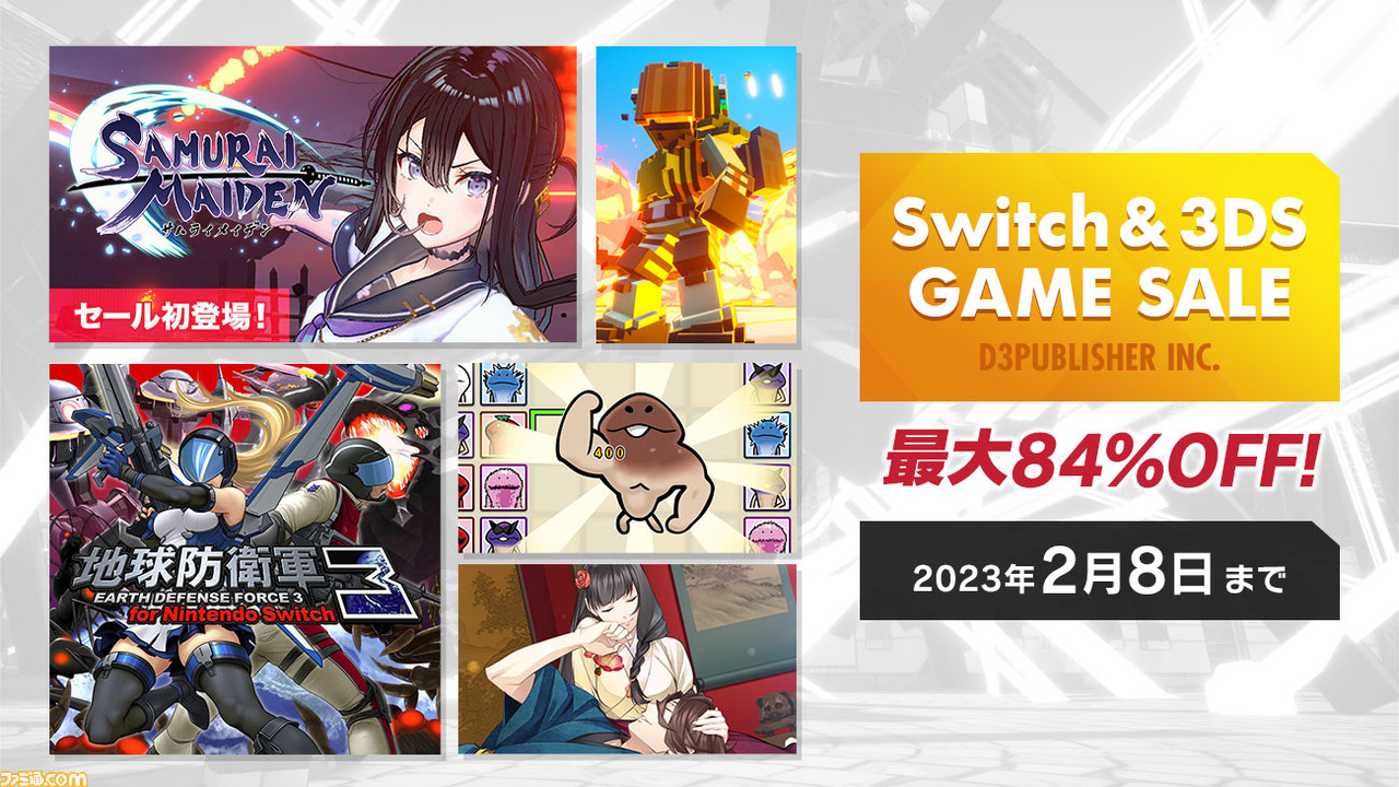 サムライメイデン』20％オフ、『地球防衛軍3』30％オフ、『Vitamin