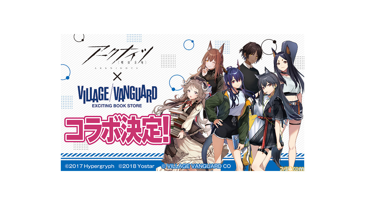 アークナイツ』×『ヴィレッジヴァンガード』 限定コラボグッズ