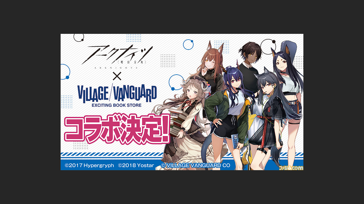 アークナイツ』×ヴィレヴァンのコラボグッズ第2弾が本日（1/20）より 
