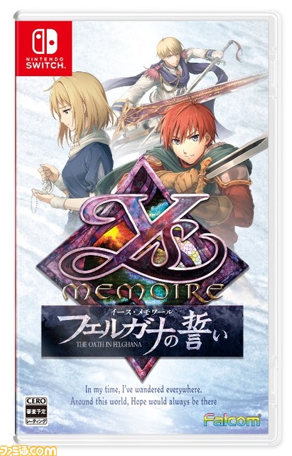 Switch版『イース・メモワール -フェルガナの誓い-』の発売日が4/27に決定。イベントシーンがフルボイス化など、追加要素ありのHDリマスター版