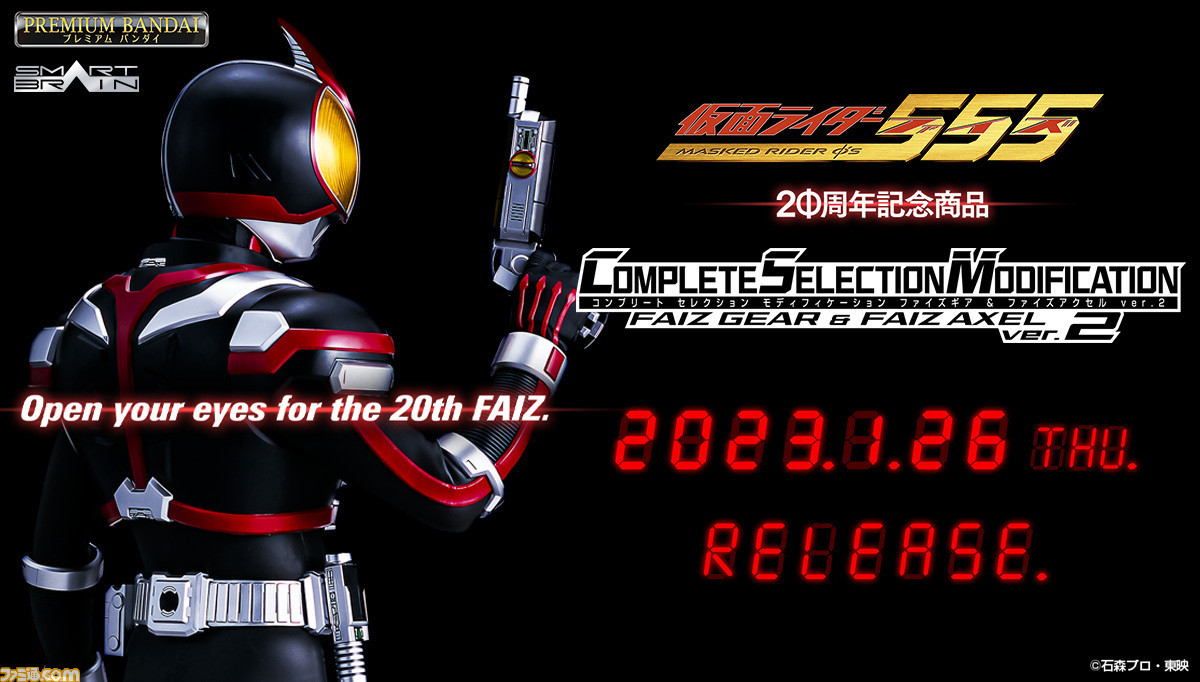 仮面ライダー555』ファイズギア＆ファイズアクセル（ver.2）のCSMが