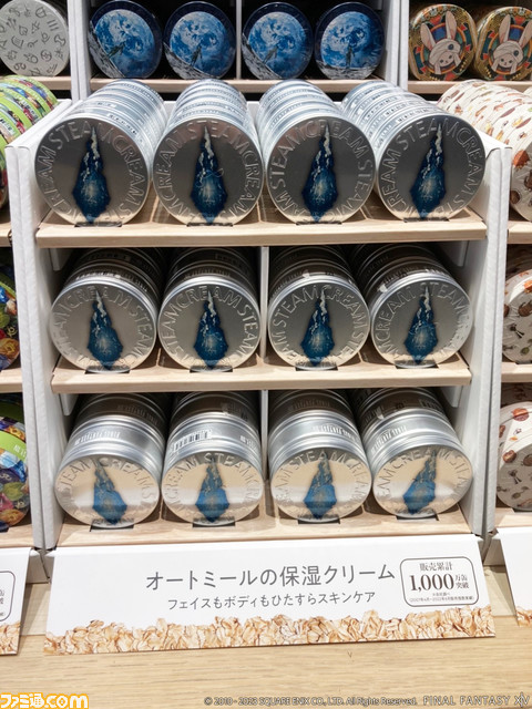 プレゼントを選ぼう! ファイナルファンタジーXIV×スチームクリーム 全