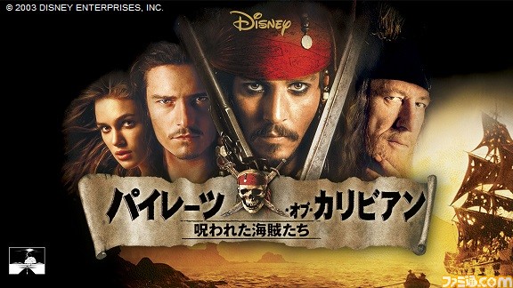 金曜ロードショー】映画『パイレーツ・オブ・カリビアン/呪われ