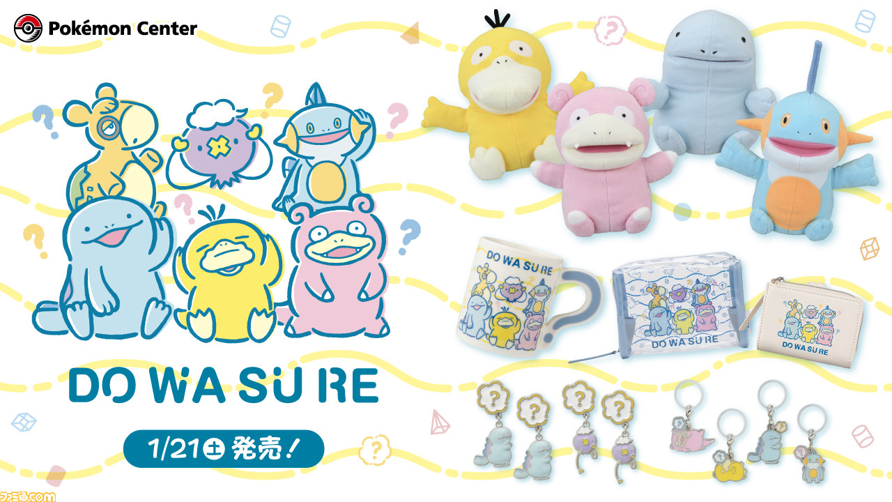 軽量+ストレッチ性+吸水速乾 ポケモン ヤドン コダック ヌオー セット