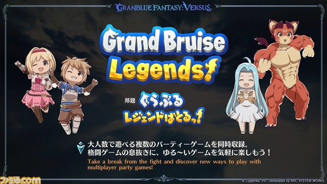 新作『グランブルーファンタジーヴァーサス -ライジング-』新キャラ・新アクション・クロスプレイを引っ提げて2023年発売。大人数でゆるく遊べる“ぐらぶるレジェンドばとるっ!”も収録