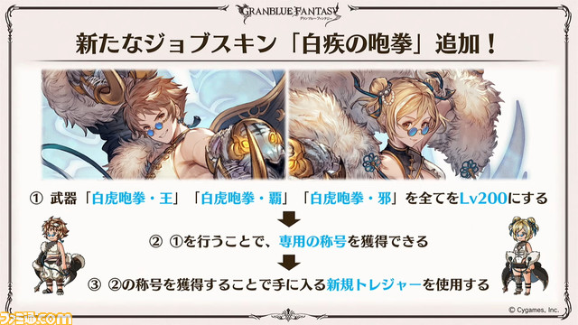 “グラフェス2022-2023”DAY1『グラブル』新情報まとめ。ル・オー(リミテッドシリーズ)の追加や新Class.Vジョブ“マナダイバー”など注目の情報が目白押し