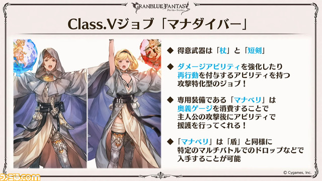 “グラフェス2022-2023”DAY1『グラブル』新情報まとめ。ル・オー(リミテッドシリーズ)の追加や新Class.Vジョブ“マナダイバー”など注目の情報が目白押し