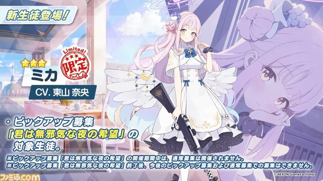 『ブルアカ』ミカが新生徒募集についに登場! 期間限定募集で通常募集では登場しない