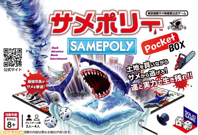 サメから逃げつつ勝敗を競うボードゲーム“サメポリーポケットBOX”が1月26日発売。文字が大きく読みやすくなるなど遊びやすくなった改良版
