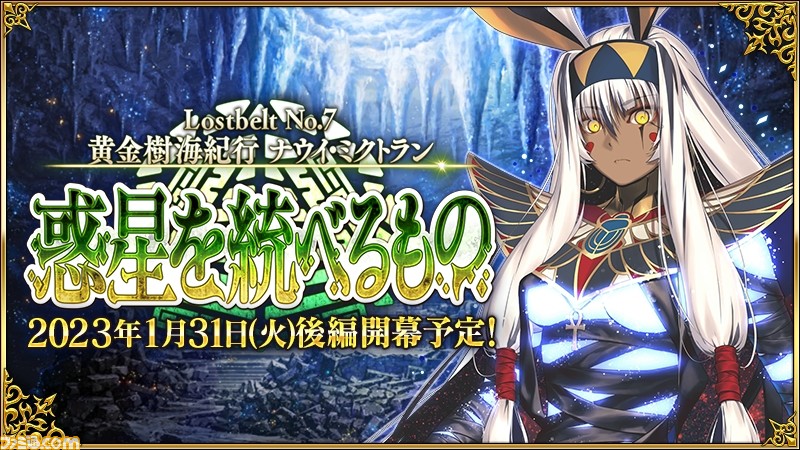 FGO7章の延期はいつですか？