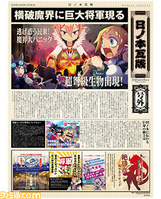 『魔界戦記ディスガイア7』発売記念! 開発者インタビューやレビューを含む16ぺージで魅力を紹介。特製B3ポスターも付録!【先出し週刊ファミ通】