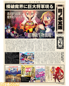 『魔界戦記ディスガイア7』&『FORSPOKEN(フォースポークン)』発売記念特集! 『グラブル』連載企画の拡大版も必見(2023年1月26日発売号)【今週の週刊ファミ通】