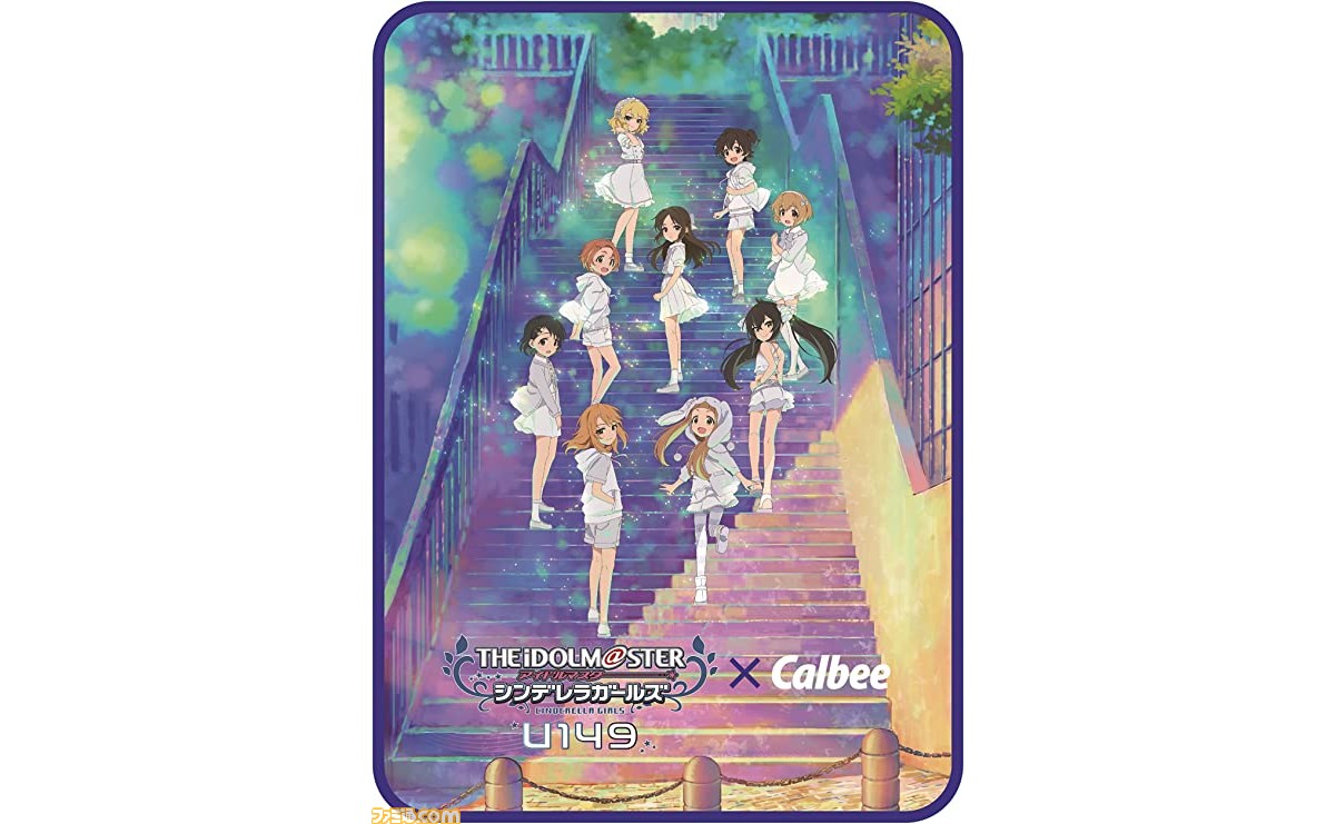 アニメ『アイマス シンデレラガールズ U149』とカルビーがコラボ
