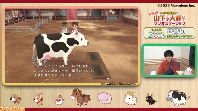 『牧場物語 Welcome！ワンダフルライフ』が本日（1/26）より発売。動くペーパークラフトで描かれた発売記念映像も公開