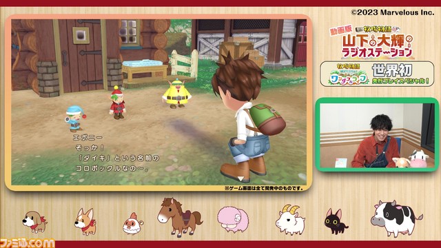 『牧場物語 Welcome！ワンダフルライフ』が本日（1/26）より発売。動くペーパークラフトで描かれた発売記念映像も公開