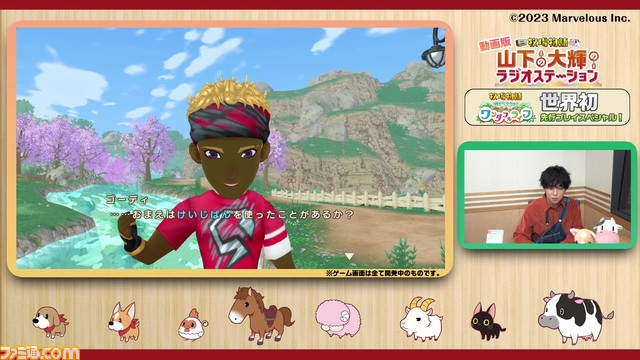 『牧場物語 Welcome！ワンダフルライフ』が本日（1/26）より発売。動くペーパークラフトで描かれた発売記念映像も公開