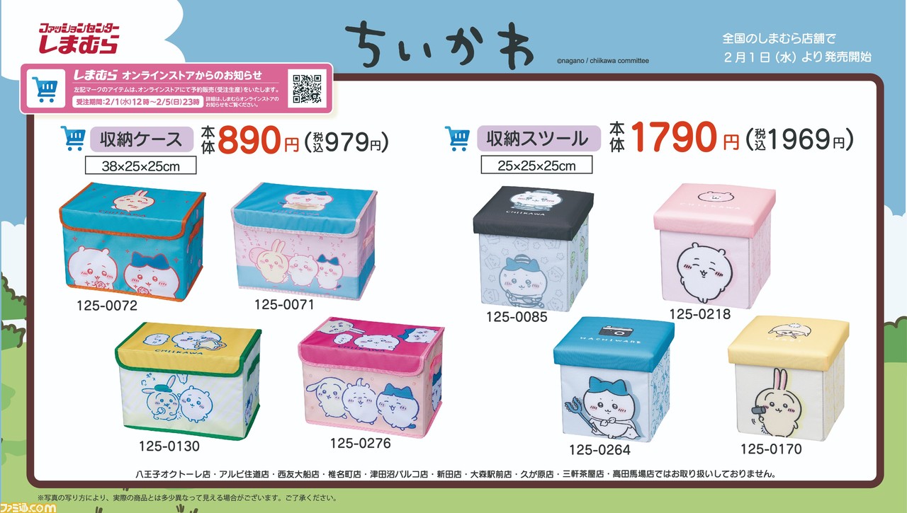 ちいかわ』収納ケース＆収納スツールがしまむらにて発売。ギョニソや ...