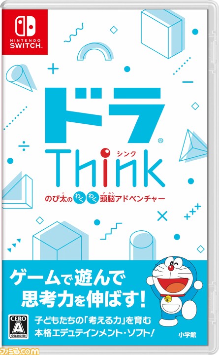 『ドラえもん』のキャラクターたちと問題を解きながら冒険するRPG『ドラThink のび太のわくわく頭脳アドベンチャー』発売