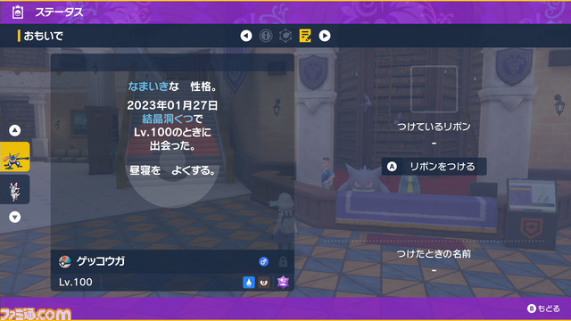 【ポケモンSV攻略】最強ゲッコウガ育成論