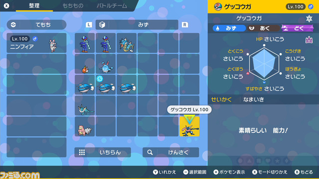 ポケモンsv攻略 最強ゲッコウガ育成論 げきりゅう型や特殊型など4パターンを紹介 スカーレット バイオレット ゲーム エンタメ最新情報のファミ通 Com
