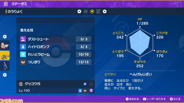 【ポケモンSV攻略】最強ゲッコウガ育成論