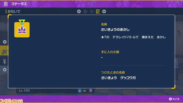 【ポケモンSV攻略】最強ゲッコウガ育成論