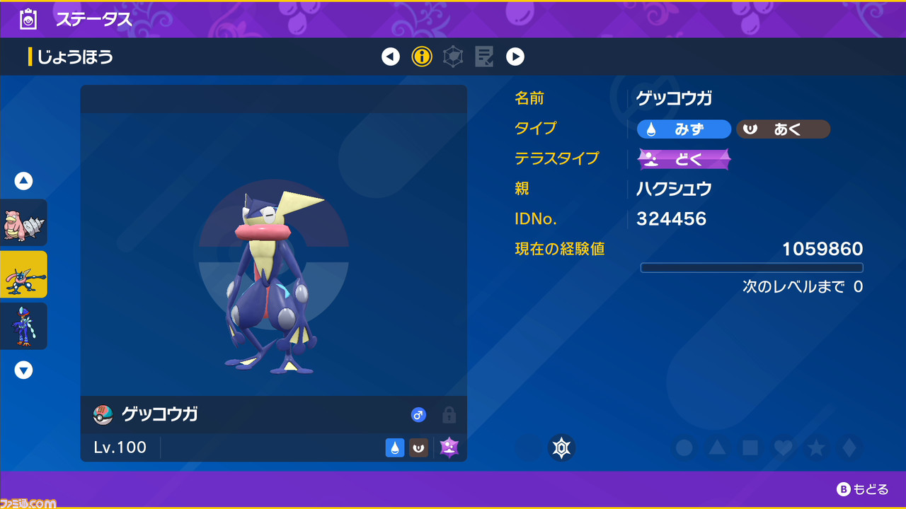 ポケモンSV攻略】最強ゲッコウガ育成論。げきりゅう型や特殊型など4