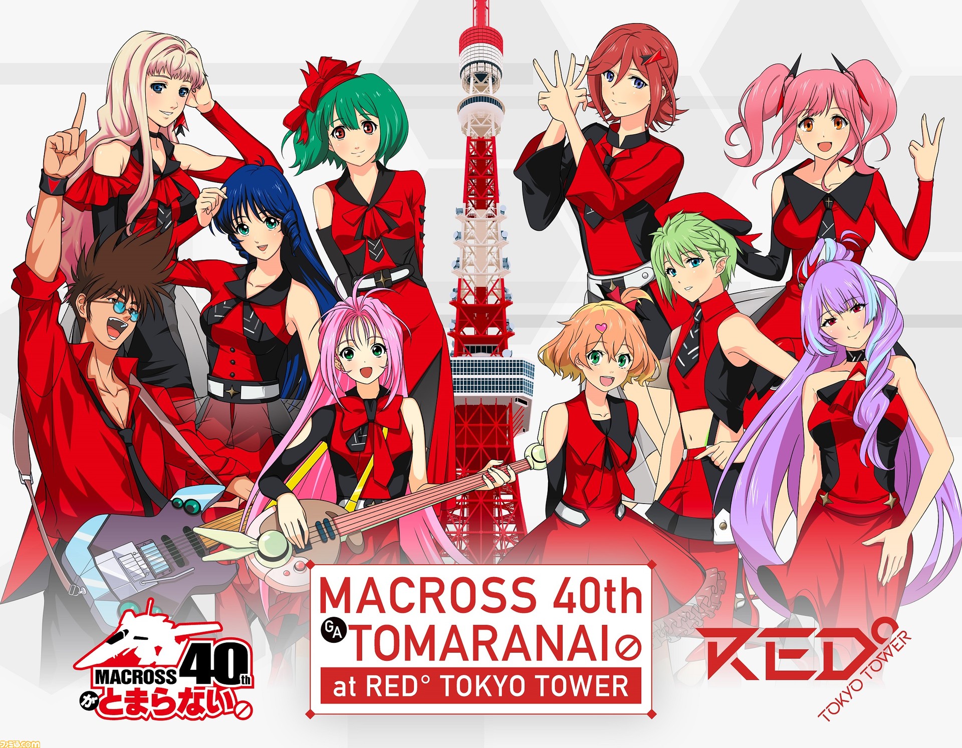 マクロス』シリーズ×“RED° TOKYO TOWER”コラボイベントが2月10日より
