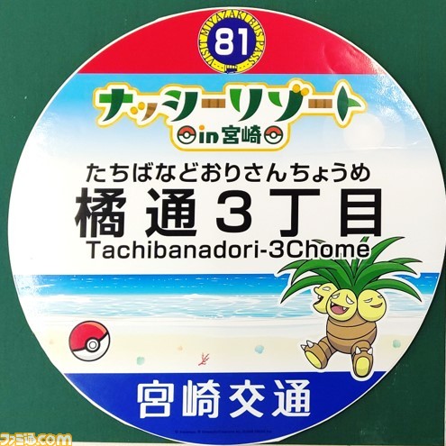 『ポケモン』ナッシー×新宿みやざき館KONNEのコラボイベントが2月4・5日に開催。宮崎県各地の特産品とナッシーのコラボ商品などを展開
