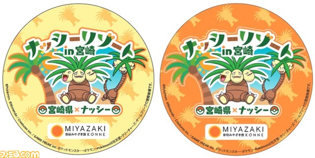 『ポケモン』ナッシー×新宿みやざき館KONNEのコラボイベントが2月4・5日に開催。宮崎県各地の特産品とナッシーのコラボ商品などを展開